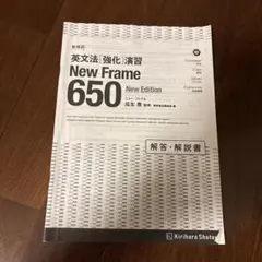 New Frame 650 New Edition