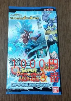 スーパードラゴンボールヒーローズ スターターパック アルティメット