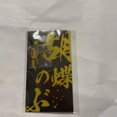 鬼滅の刃　メタルブックマーカー　胡蝶しのぶ　未使用