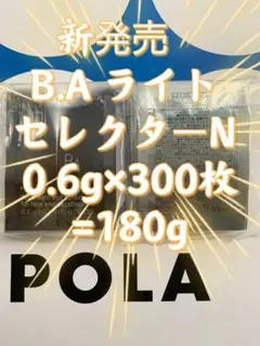 【感謝セール】最新B.AライトセレクターN日ヤケ止め0.6g×300枚=180gのサムネイル