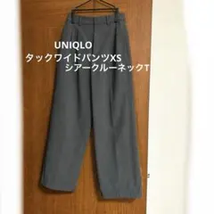 ユニクロUNIQLOタックワイドパンツXSグレー　シアークルーネックT セット