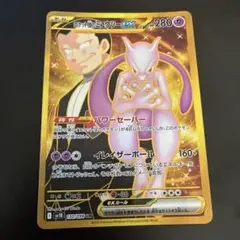2026年最新】ロケット団のミュウツーex URの人気アイテム - メルカリ