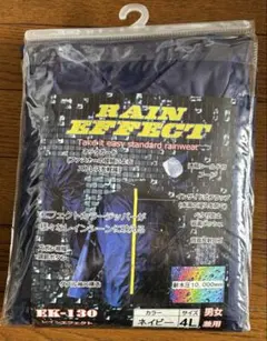 RAIN EFFECT レインウェア 雨具　カッパ　ネイビー 4L 未使用