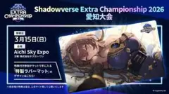 丸めて発送 ShadowverseECS2026大阪ラバーマット ヘイレムハニィ