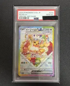 テラスタルフェスex ブイズSAR PSA鑑定品　9枚セット テラスタルフェス イーブイ SAR PSA10 2連番 セット