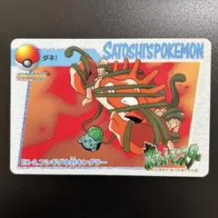 フシギダネ ポケモン カード 明治 キラ レトロ レア 昔 当時物 meiji