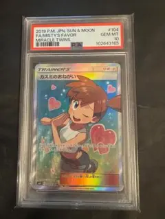 PSA10 カスミのおねがい 最安値！SR ミラクルツイン 104/094 PSA10 カスミのおねがい SR SM11 ミラクルツイン 104/094 カスミ