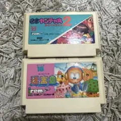 迷宮島　ヤンチャ丸 2本セット　ファミコン