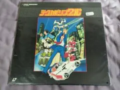 レーザーディスク テクノポリス21C