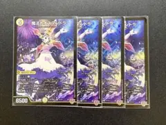 魔法カオスマントラ 4枚セット