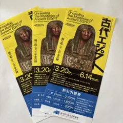 2026年最新】エジプト展 チケットの人気アイテム - メルカリ
