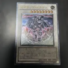 遊戯王　スクラップドラゴン　レリーフ