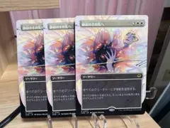 MTG 静寂のその先へ 拡張アート　３枚セット
