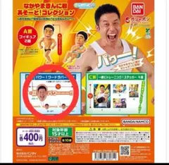 お値下げ‼️なかやまきんに君　きんに君ガチャ　B賞　フィギュア　ラバーキーホルダー