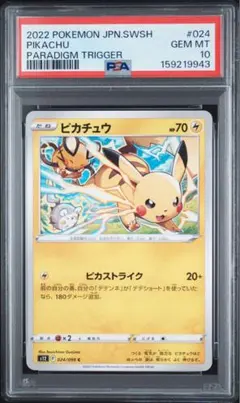 PSA10 ピカチュウ s12 024/098 ポケモンカード