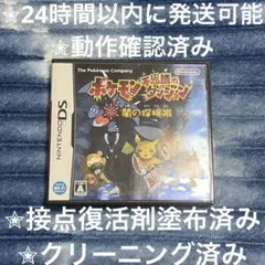 完動品 ⋆✦ ポケモン不思議のダンジョン 闇の探検隊 DS カセット & ケース