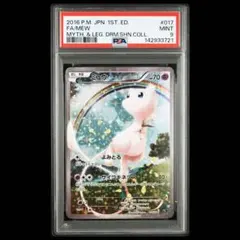 PSA10】ミュウ CP5 幻・伝説ドリームキラコレクション 017/036 - メルカリ