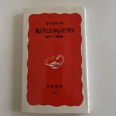 「風と共に去りぬ」のアメリカ : 南部と人種問題