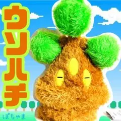 【ウソハチ】ポケモン もふぐっとくつろぎタイムぬいぐるみのサムネイル