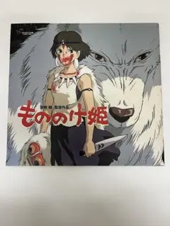 当時モノ 映画 もののけ姫 パンフレット 1997 ジブリ 宮崎駿のサムネイル