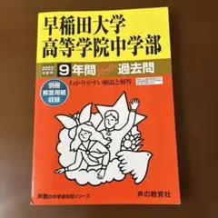 早稲田大学　過去問　4冊　希少 2025年最新】早稲田大学過去問の人気アイテム - メルカリ