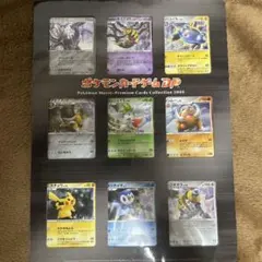 ポケモンカードゲームDP 映画公開記念プレミアムシート2008 9枚セット