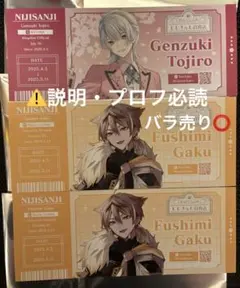 にじさんじ百貨店 2025 百貨店商品券風カード