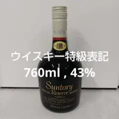 2026年最新】古酒サントリー リザーブの人気アイテム - メルカリ