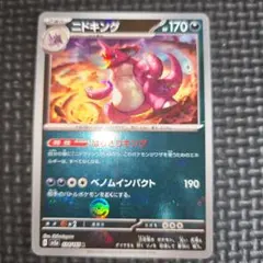美品】ロケット団のニドキングex SAR マグネットローダー付 - メルカリ