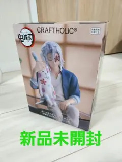 【ラウンドワン限定】ぬーどるストッパーフィギュア 宇髄天元×クラフトホリック②