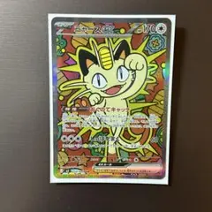 ニャースex SAR MEGA 拡張パック ムニキスゼロ 114/080