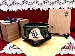 北大路魯山人作 織部焼 手鉢 黒田陶々庵識箱 M R6736 - メルカリ