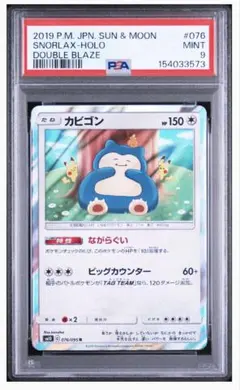 PSA10 カビゴン 076 SNORLAX DOUBLE BLAZE① PSA10 カビゴン 076 SNORLAX DOUBLE BLAZE① - メルカリ