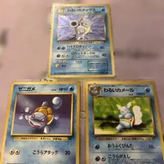 ポケカ 旧裏 わるいカメックス わるいカメール ゼニガメ ロケット団 3