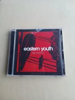 2026年最新】eastern youth cdの人気アイテム - メルカリ