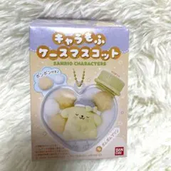 キャラもふケースマスコット　ポムポムプリン　サンリオ　キーホルダー