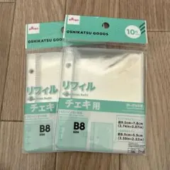 ダイソー　チェキ用リフィル　2個セット　サイズ8B シール台紙