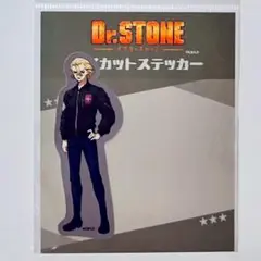 スタンリー ダイカットステッカー フライトジャケット Dr.STONE