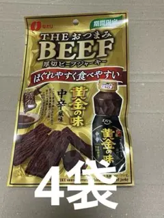 なとり　厚切りビーフジャーキー　黄金の味　中辛風味　34g×4袋