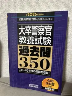 2025年最新】警察官参考書の人気アイテム - メルカリ