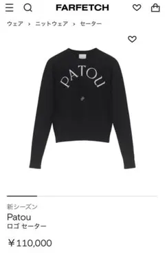 Patou ロゴ セーター 新シーズンのサムネイル