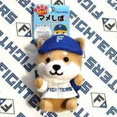 北海道日本ハムファイターズ×旅するマメしば ぬいぐるみマスコットボールチェーンのサムネイル