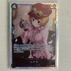 ワンピースカードヒロインズエディションコアラSR