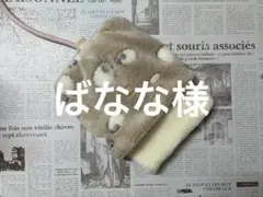 デグーお布団…3.2