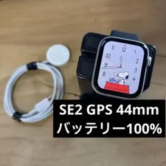 バッテリー100% Apple Watch SE2 シルバー44mm 即日発送