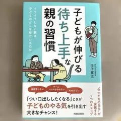 子どもが伸びる「待ち上手」な親の習慣