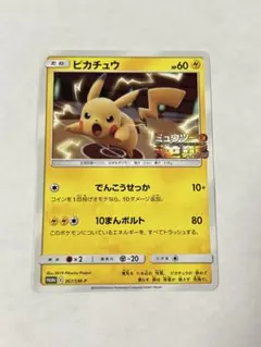 ピカチュウ：スペシャルジャンボカードパック ミュウツー&ミュウGX PROMO…
