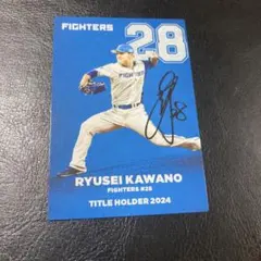 プロ野球チップス2025　北海道日本ハムファイターズ　河野竜生　カード