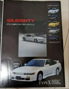 日産シルエイティ カタログ - メルカリ