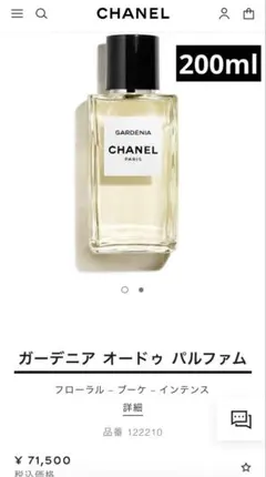 CHANEL GARDÉNIA PARFUM 15ml - メルカリ